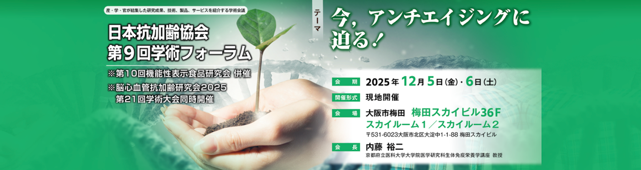 jaam 第9回学術フォーラム